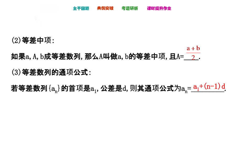 第五章数列5.2等差数列及其前n项和_第4页