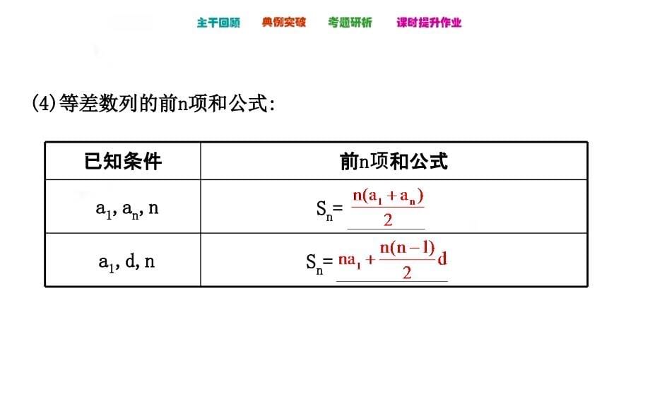 第五章数列5.2等差数列及其前n项和_第5页