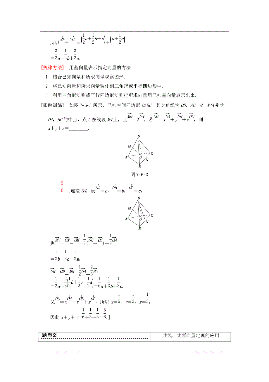 2019年高考数学一轮复习学案+训练+课件（北师大版理科）： 第7章 立体几何 第6节 空间向量及其运算学案 理 北师大版_第4页