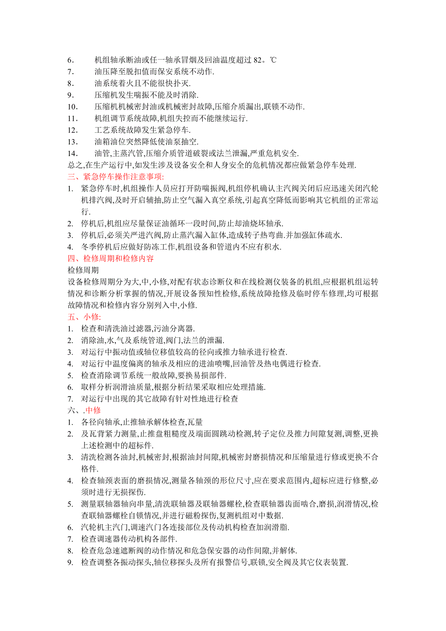 工程技术管理——-离心式压缩机检修维护技术论文_第2页