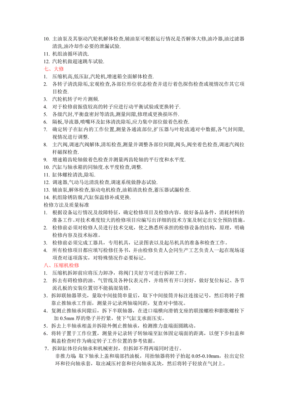 工程技术管理——-离心式压缩机检修维护技术论文_第3页