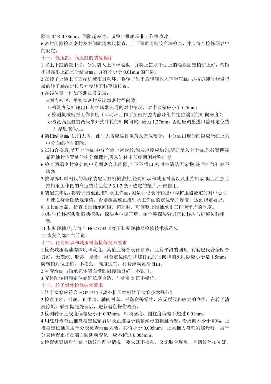 工程技术管理——-离心式压缩机检修维护技术论文_第5页