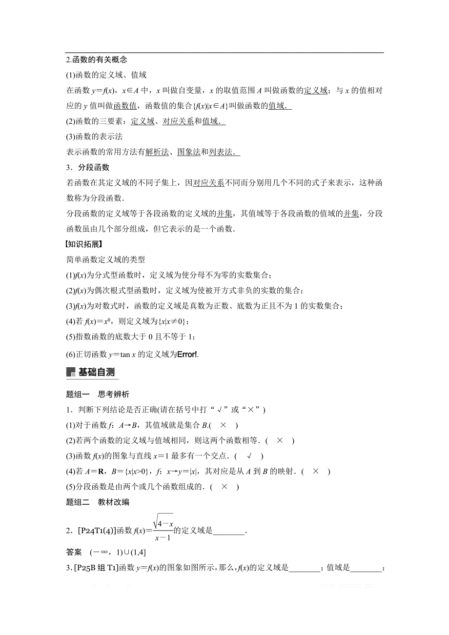 2019版高考文科数学大一轮复习人教A版文档：2.1　函数及其表示 _第2页