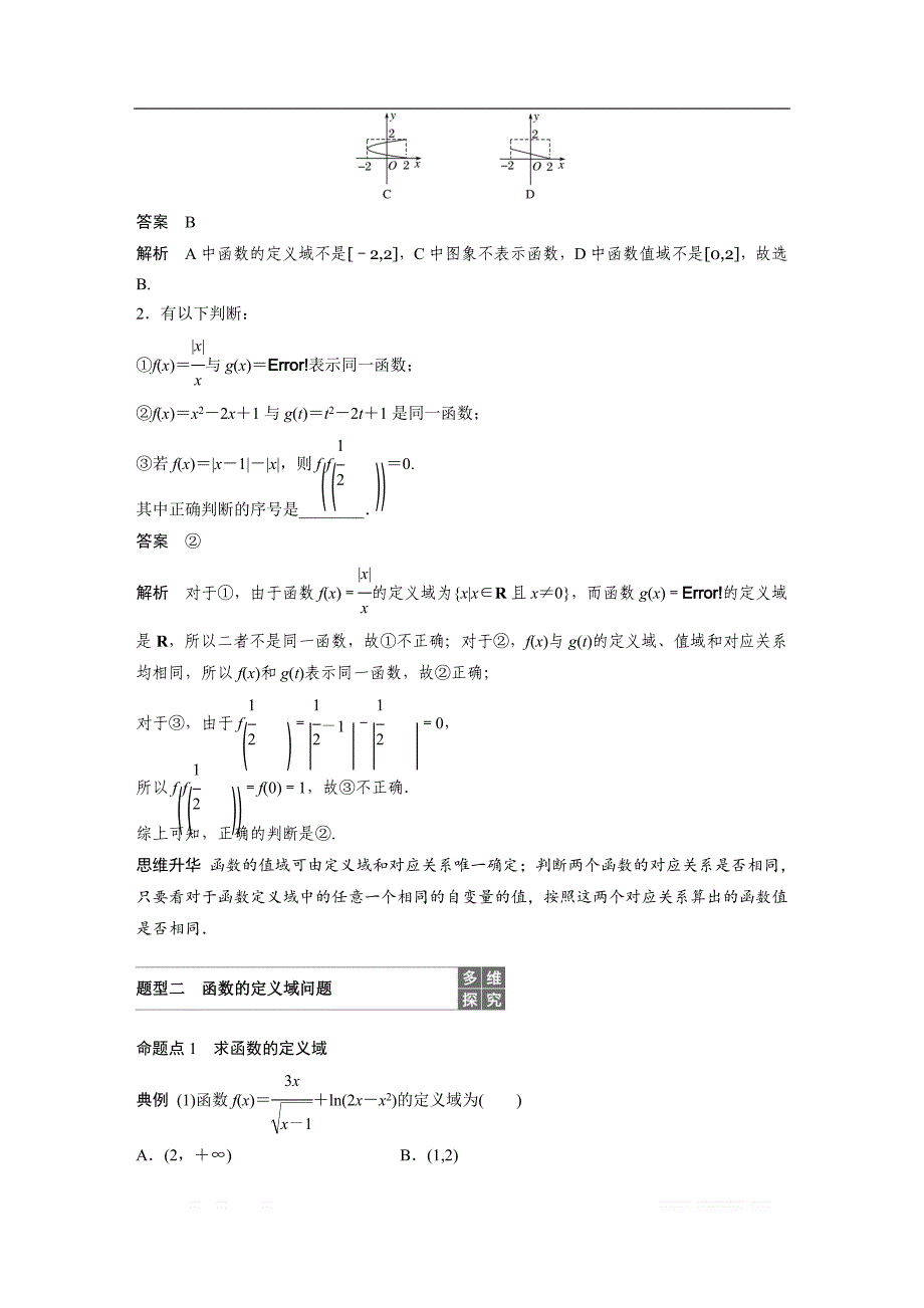 2019版高考文科数学大一轮复习人教A版文档：2.1　函数及其表示 _第4页