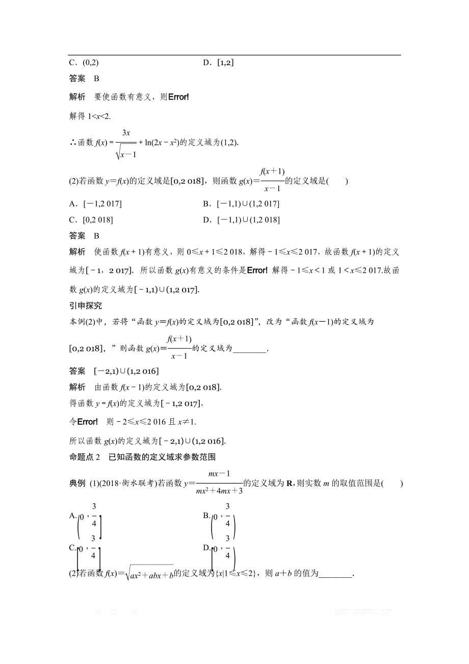 2019版高考文科数学大一轮复习人教A版文档：2.1　函数及其表示 _第5页