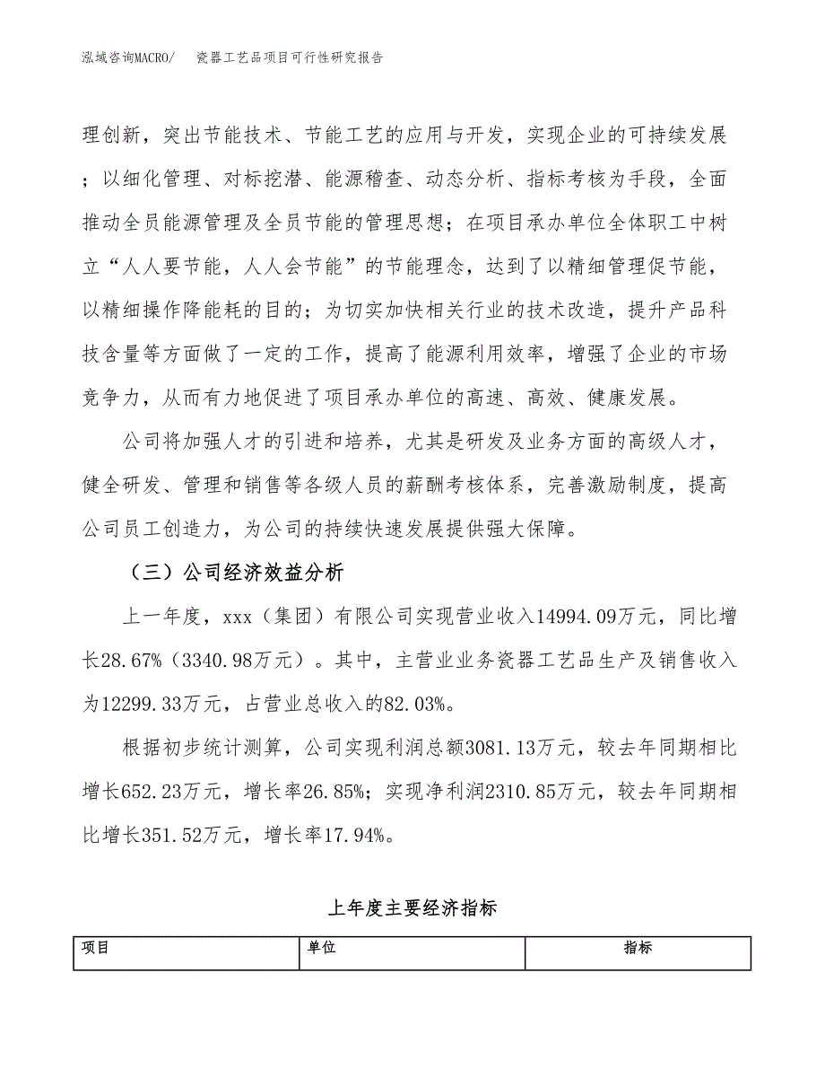 瓷器工艺品项目可行性研究报告（总投资10000万元）_第4页