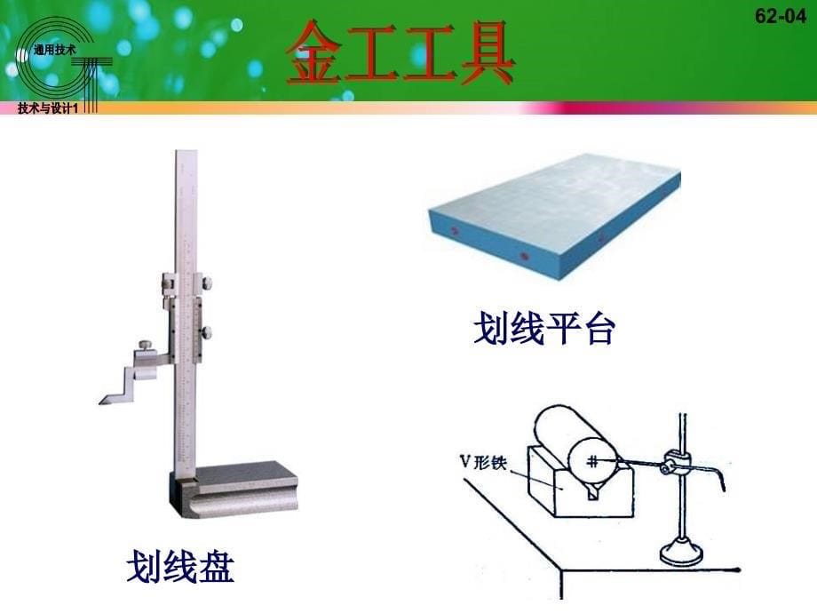 工艺流程_通用技术工艺与流程课件_第5页