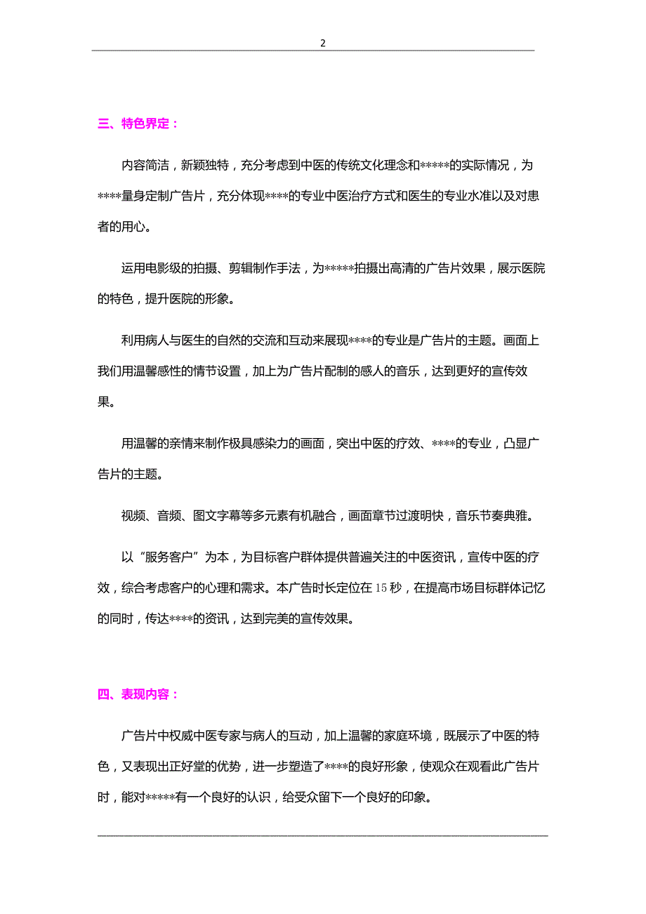 医院15秒电视广告策划案_第2页