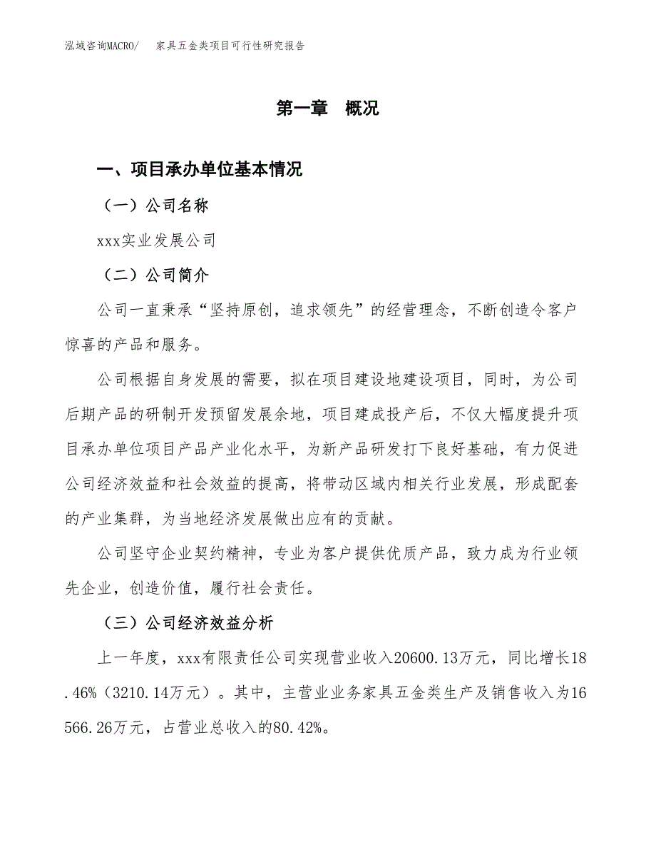 家具五金类项目可行性研究报告（总投资15000万元）_第3页