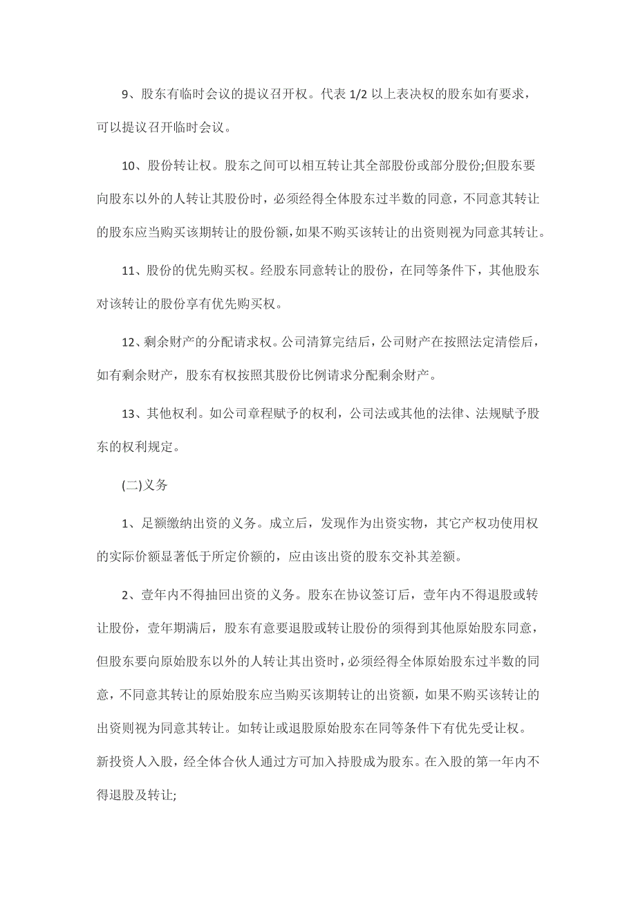 公司股份合作协议书1_第4页