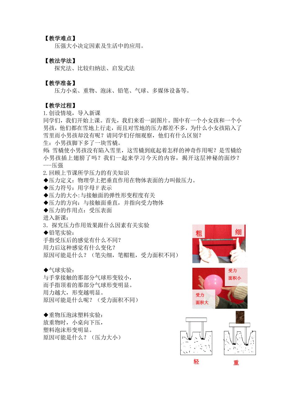 八年级物理91节压强教案最终版_第2页