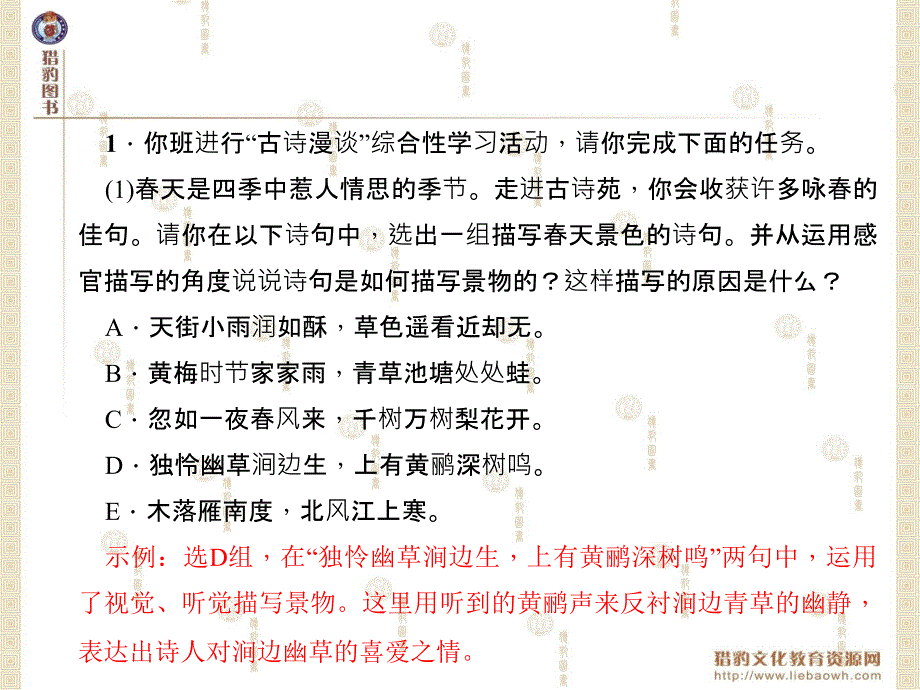 第六单元第六单元口语交际•写字_第2页