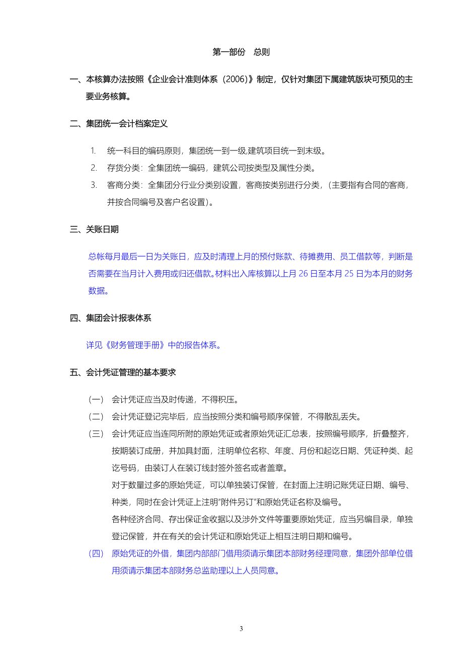 国内大型建筑企业2013年财务核算管理制度_第4页