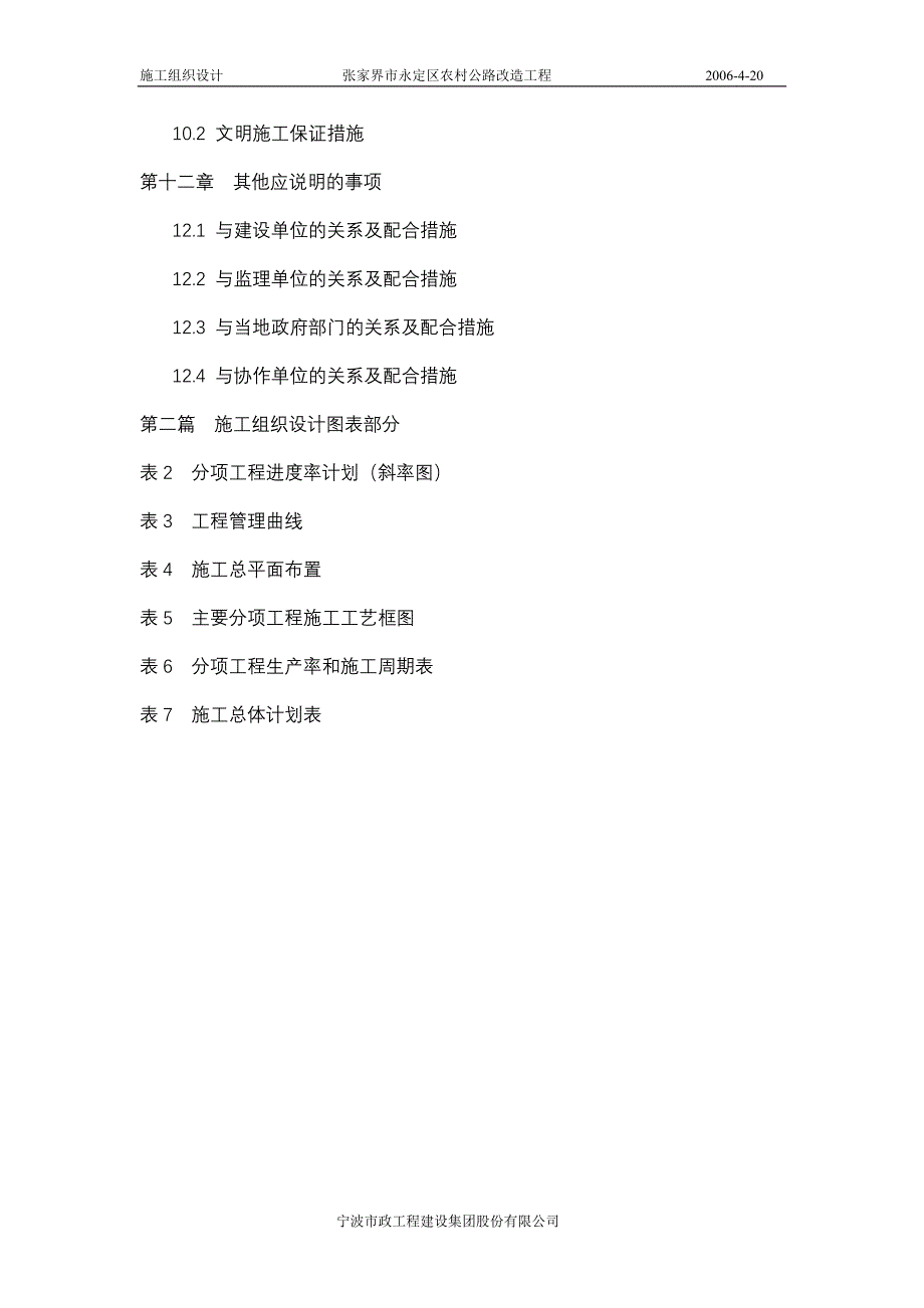 张家界农村公路改造工程施工组织设计_第3页