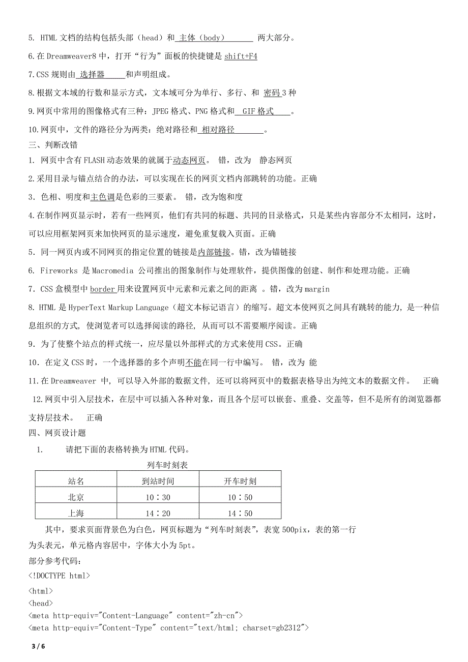 网页设计复习题及参考 答案打印_第3页