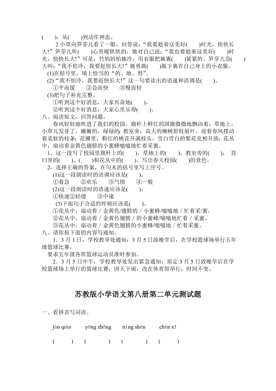 现行苏教版小学四年级下册语文单元期中期末测试题10套_第2页