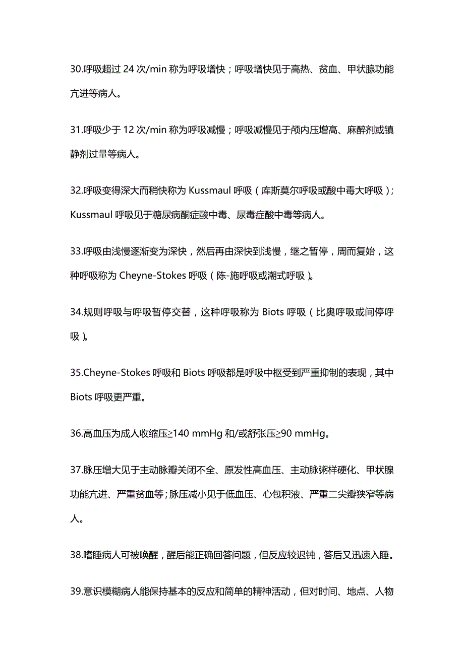 健康评估重点内容_第2页