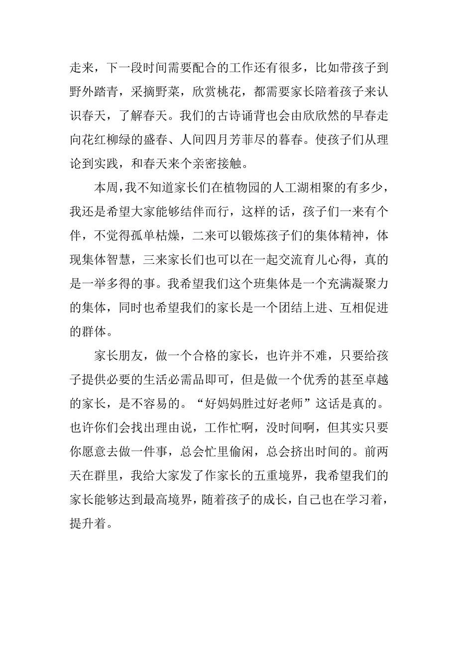 和家长心与心交流会老师演讲稿拥抱春天.doc_第2页