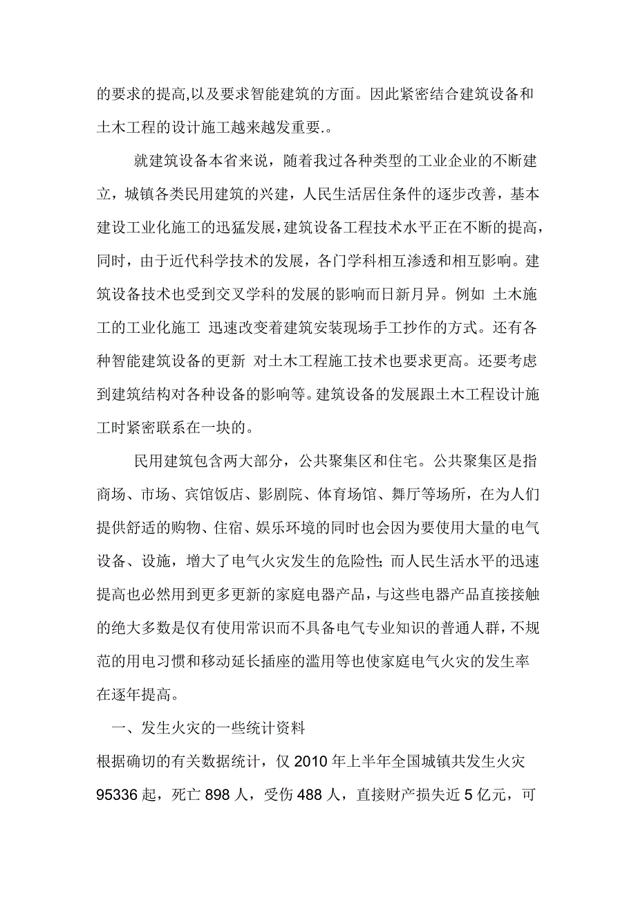 建筑设备论文2000字_第3页