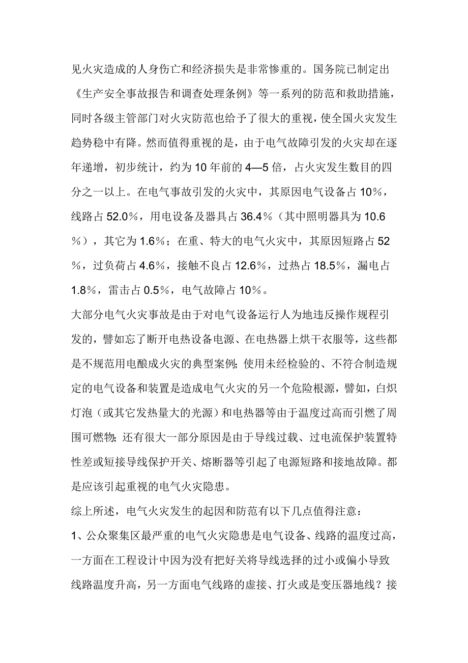 建筑设备论文2000字_第4页