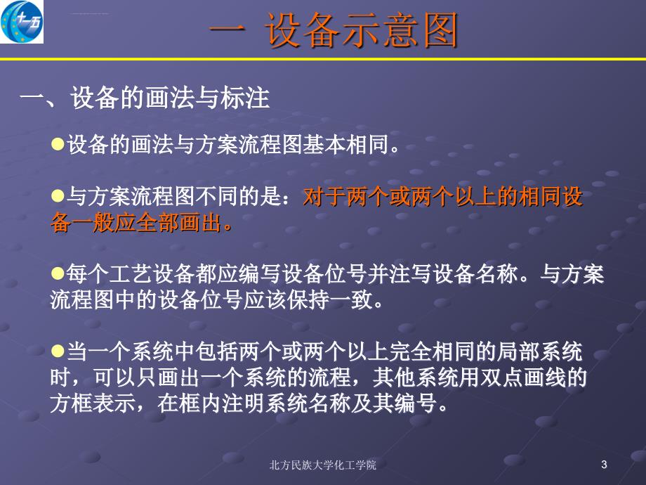 工艺流程_控制点的工艺流程图设计课程_第3页