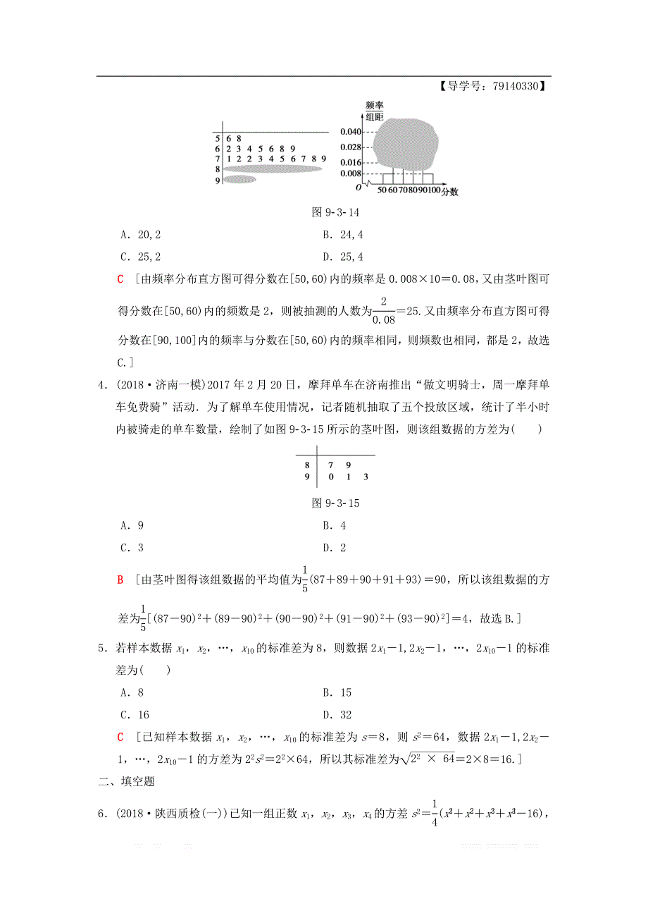 2019年高考数学一轮复习学案+训练+课件： 课时分层训练60 统计图表、用样本估计总体 _第2页