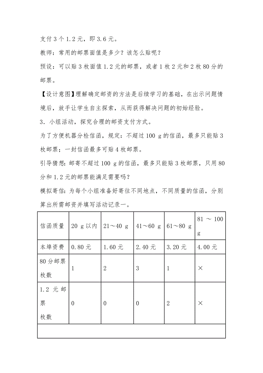 《邮票中的数学问题》教学设计(1)_第4页