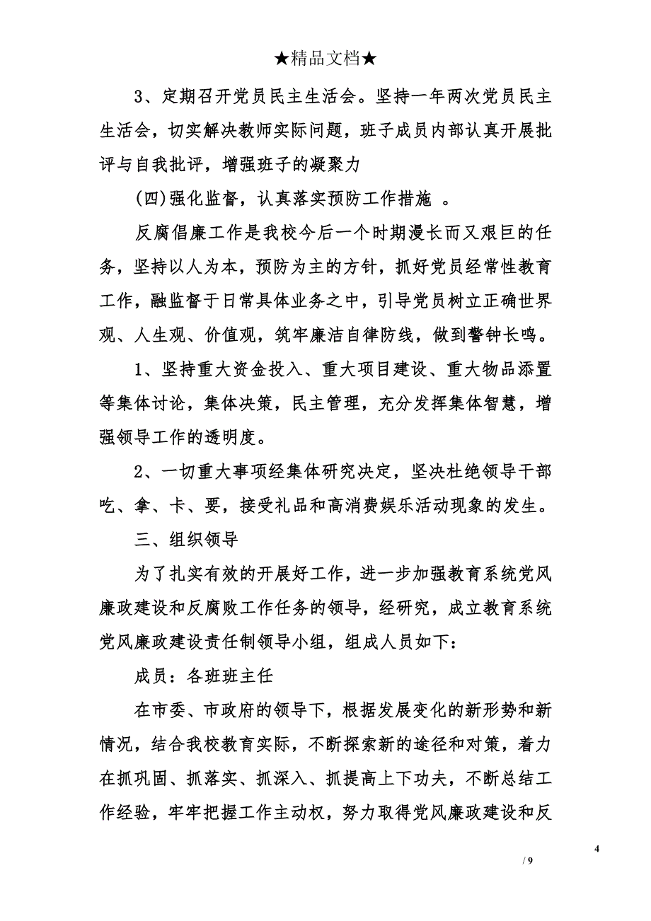 小学2017党风廉政建设工作计划_第4页