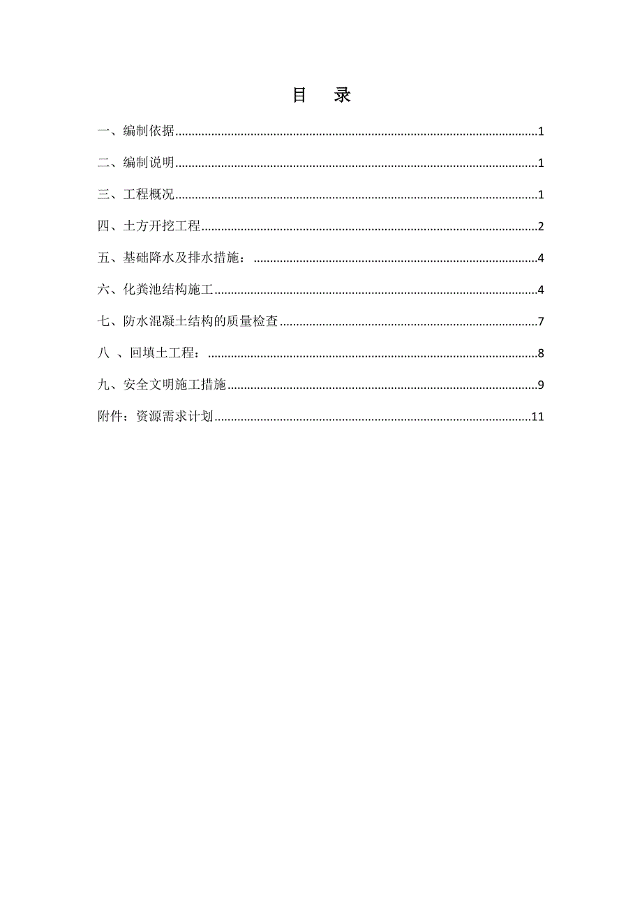 化粪池施工方案2016.12.1_第2页