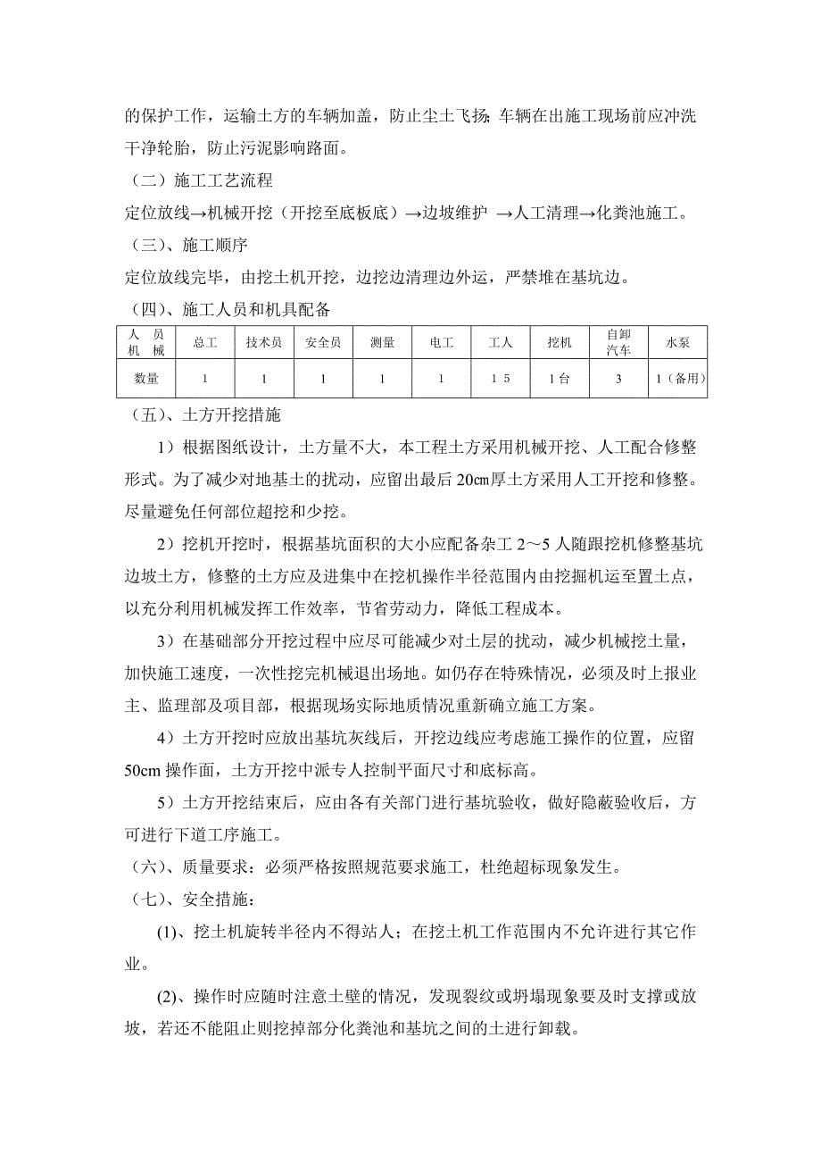 化粪池施工方案2016.12.1_第5页