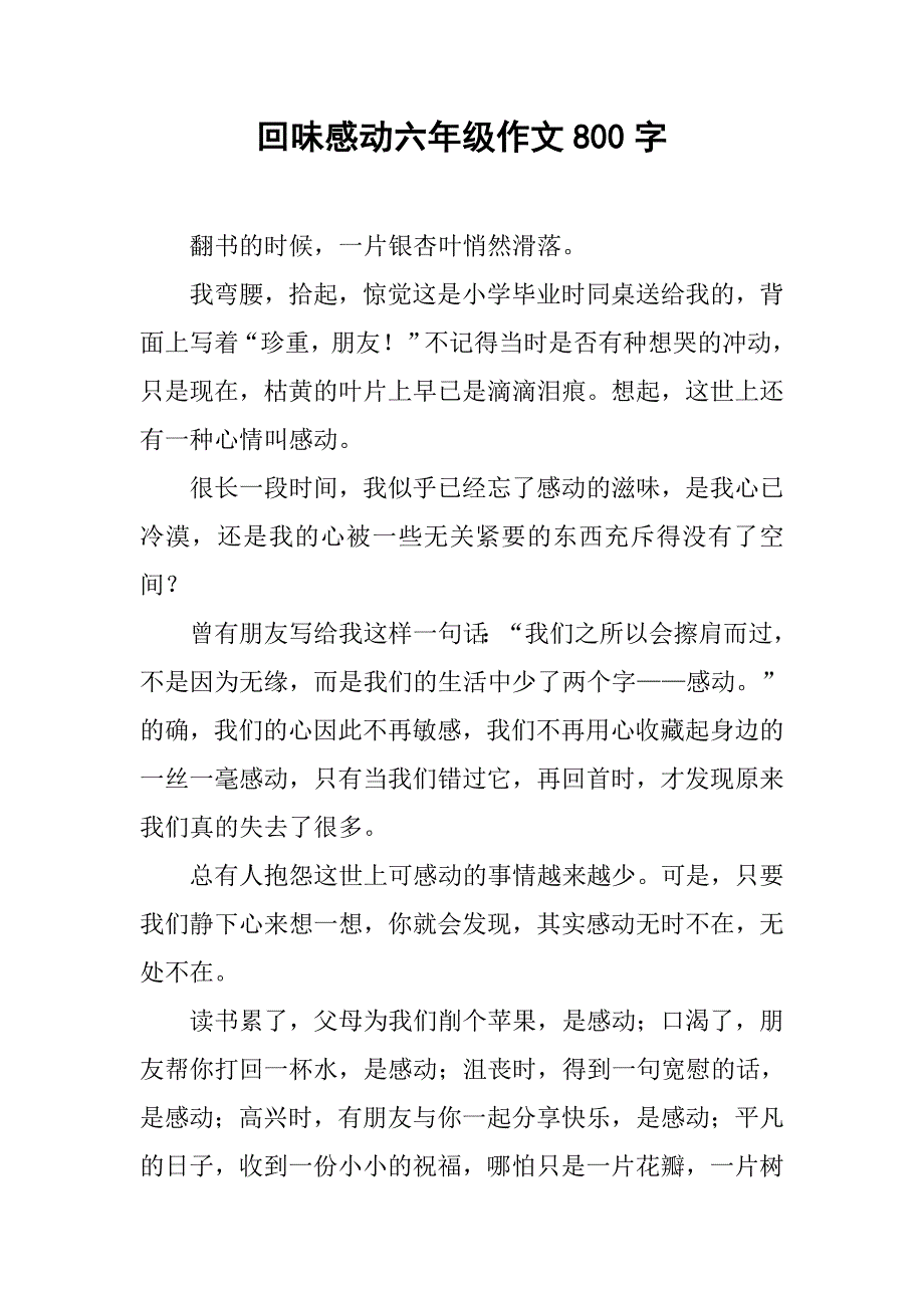 回味感动六年级作文800字.doc_第1页