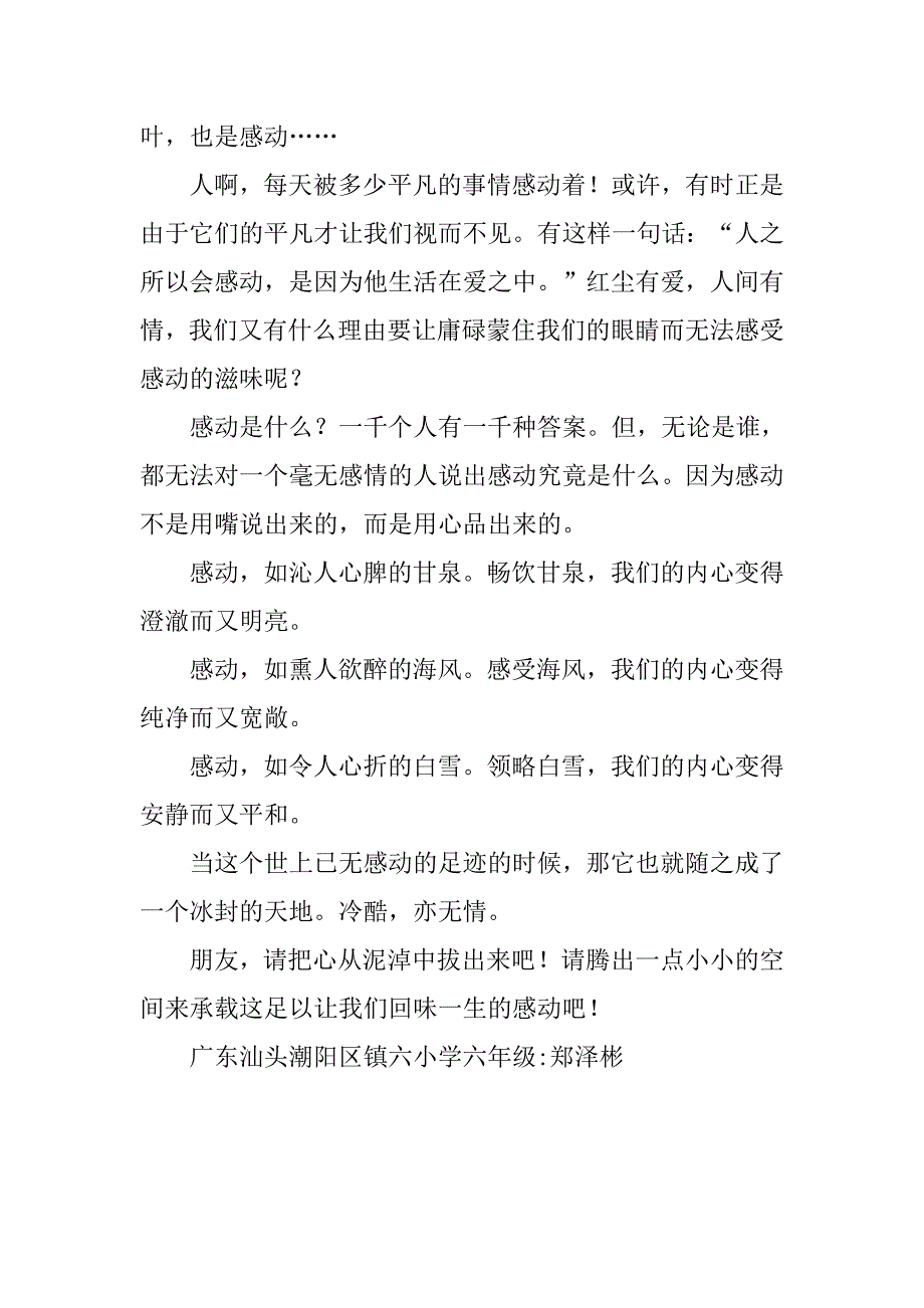 回味感动六年级作文800字.doc_第2页