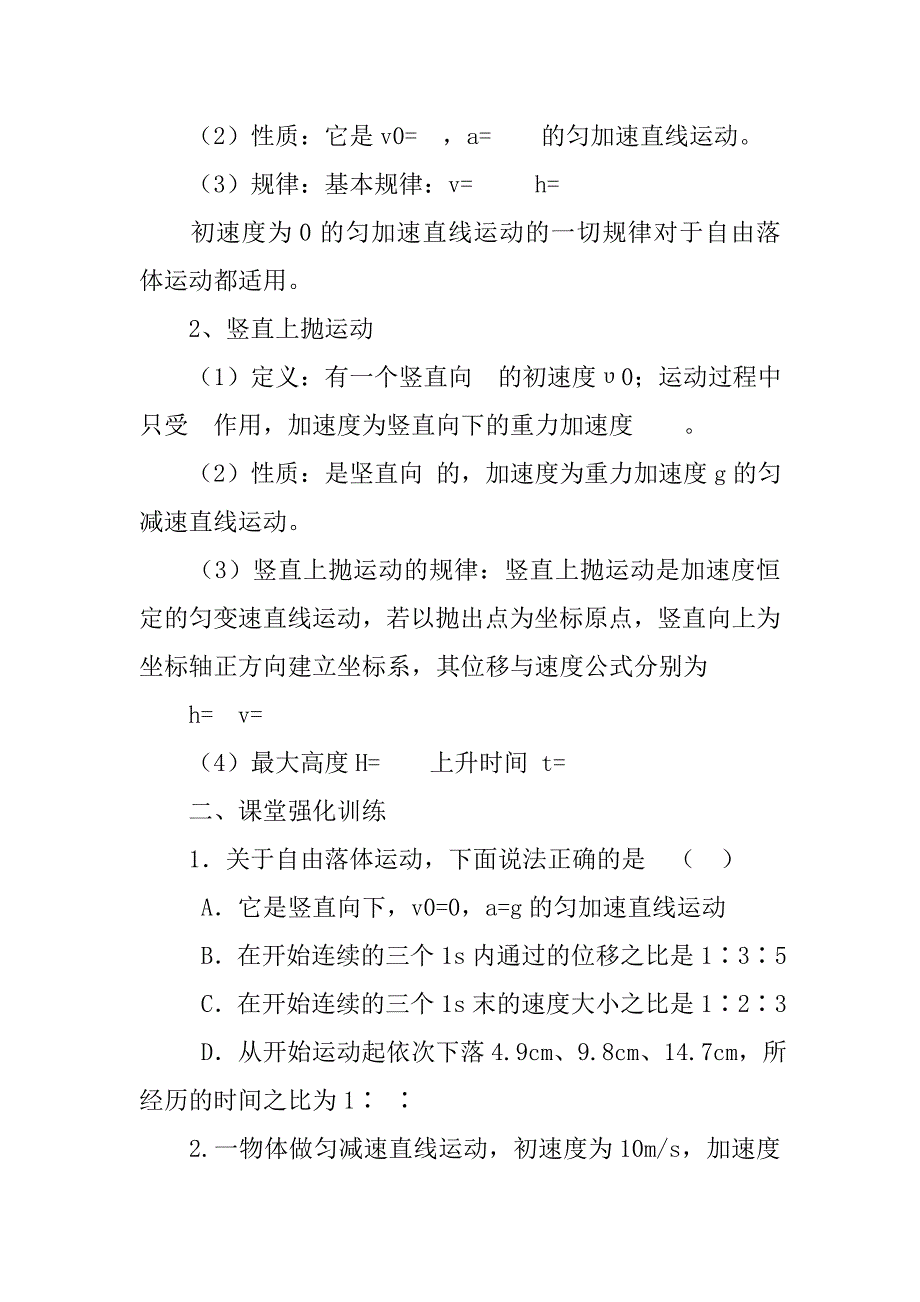 第二单元 匀变速直线运动的研究教学设计教案.doc_第3页