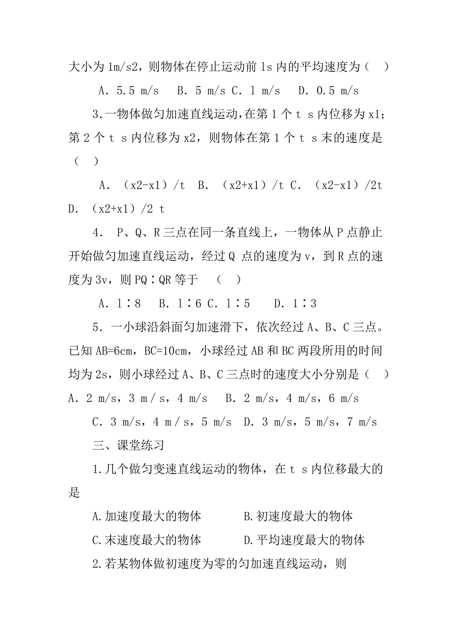 第二单元 匀变速直线运动的研究教学设计教案.doc_第4页