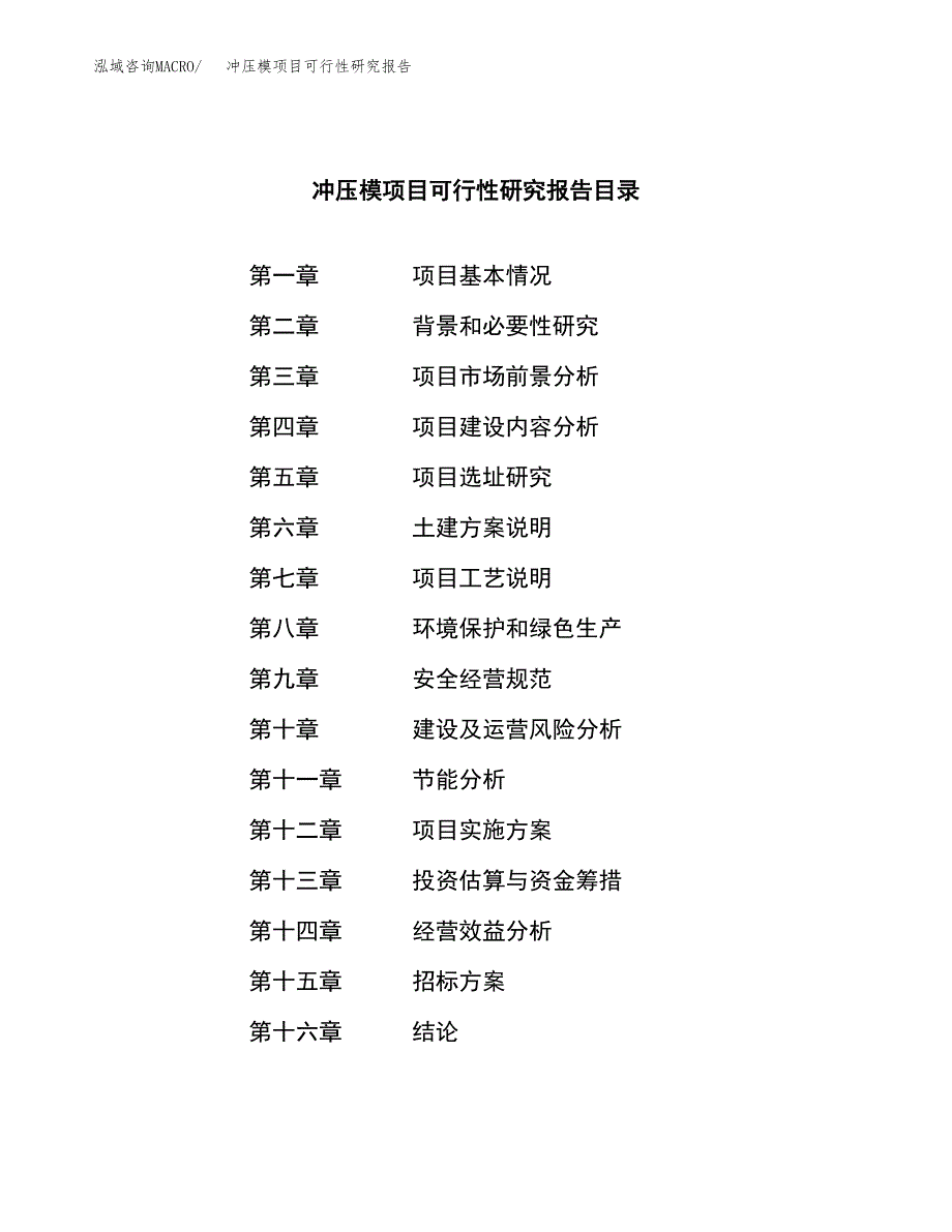 冲压模项目可行性研究报告（总投资13000万元）_第2页