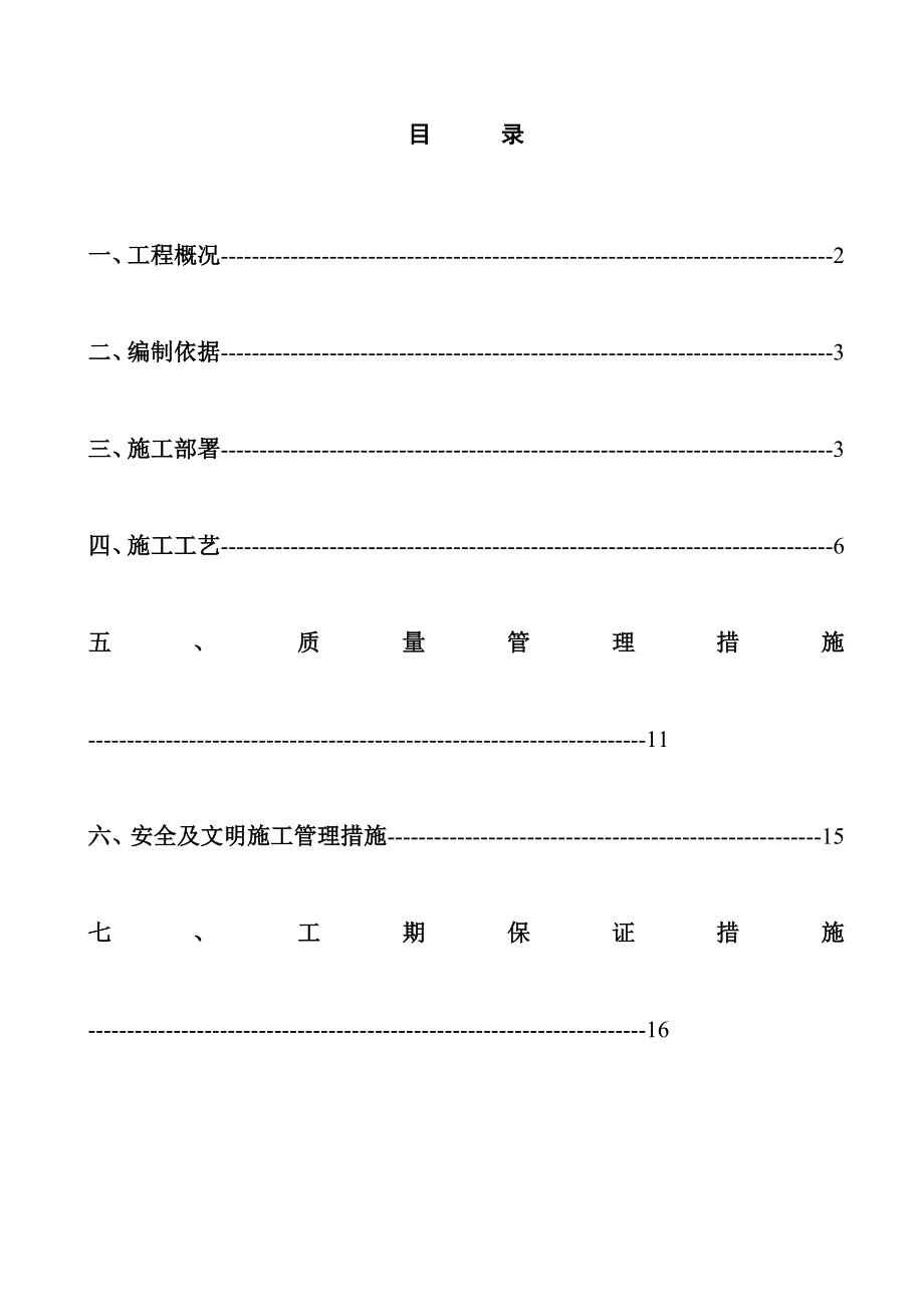 峰煤焦化化产塔类设备组对安装施工方案副本_第1页