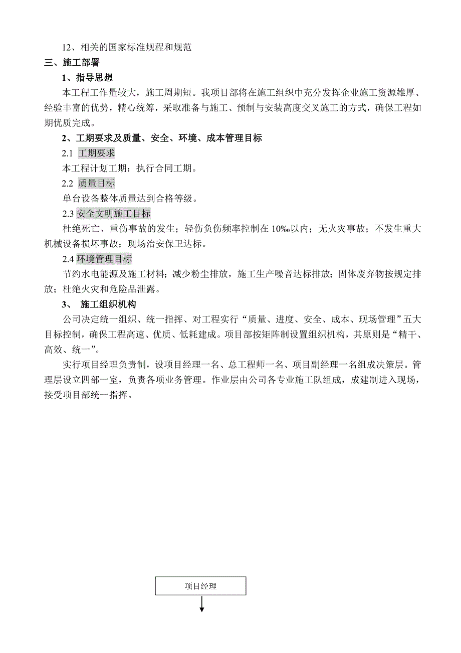 峰煤焦化化产塔类设备组对安装施工方案副本_第4页