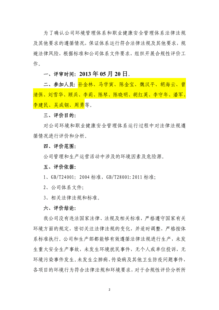 合规性评价报告(2)_第2页