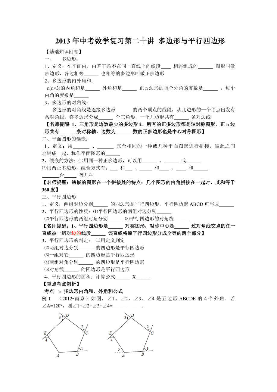 中考数学专题复习教案2026_第1页