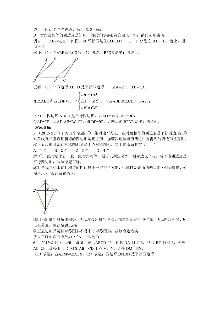 中考数学专题复习教案2026_第4页