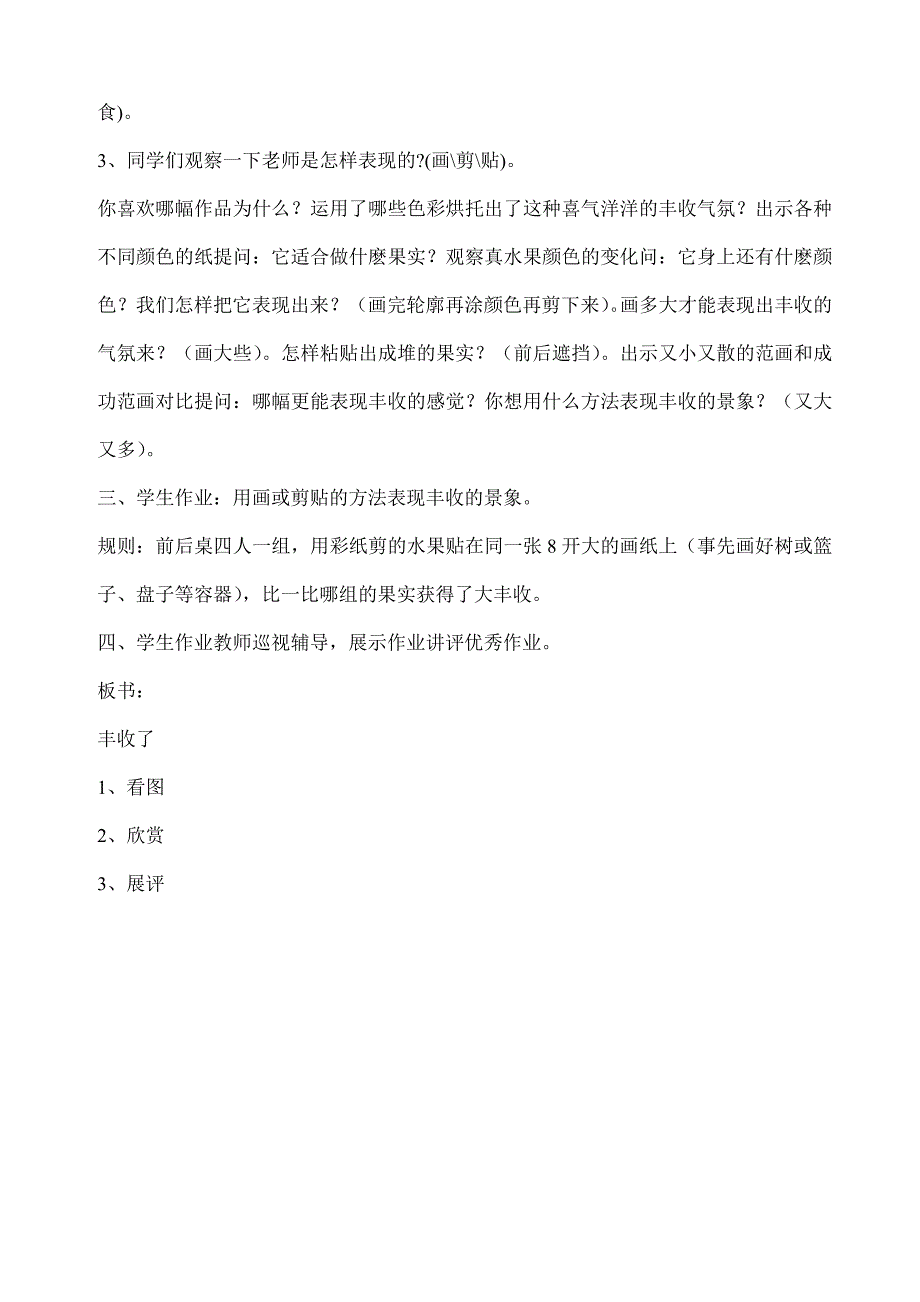 六年级美术教案-6丰收了_第2页