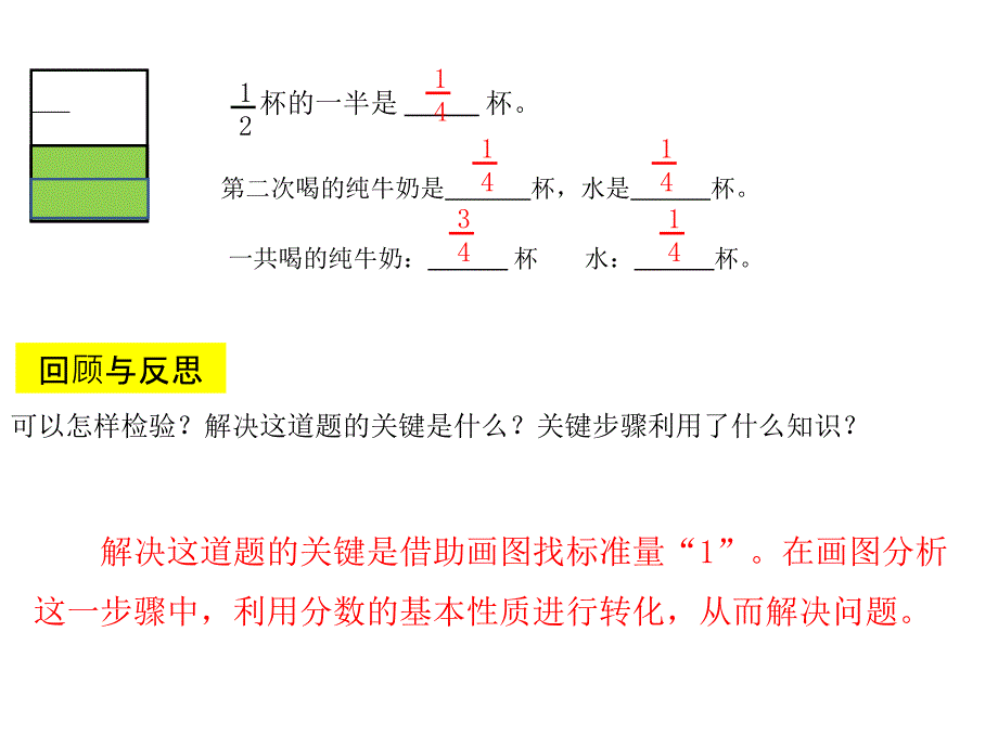 第6单元分数的加法和减法第5课时解决问题_第4页