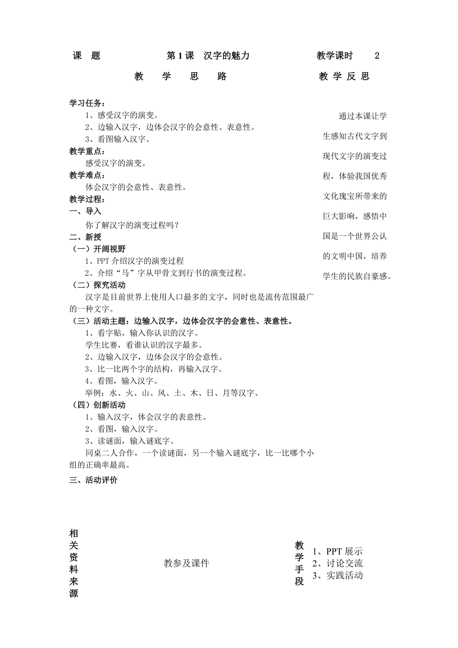 闽教版信息技术教案四年级上册_第1页