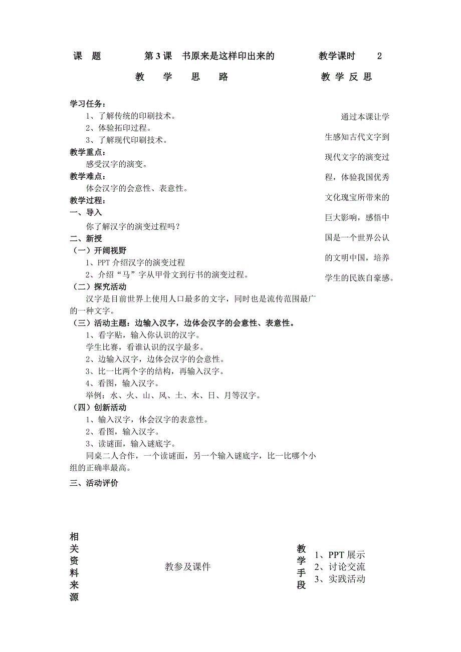 闽教版信息技术教案四年级上册_第3页