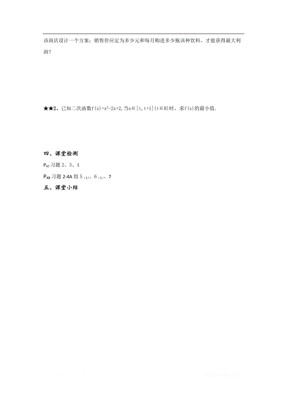 陕西省吴起高级中学高中数学必修一北师大版学案：2.4 二次函数的性质2_第2页