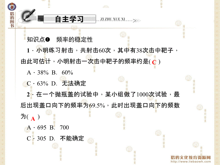 第6章概率初步6.2频率的稳定性_第2页