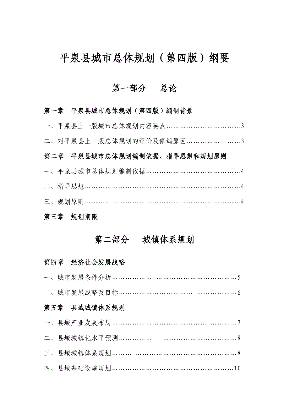 平泉县城市总体规划(修编)纲要(4)改动稿_第1页