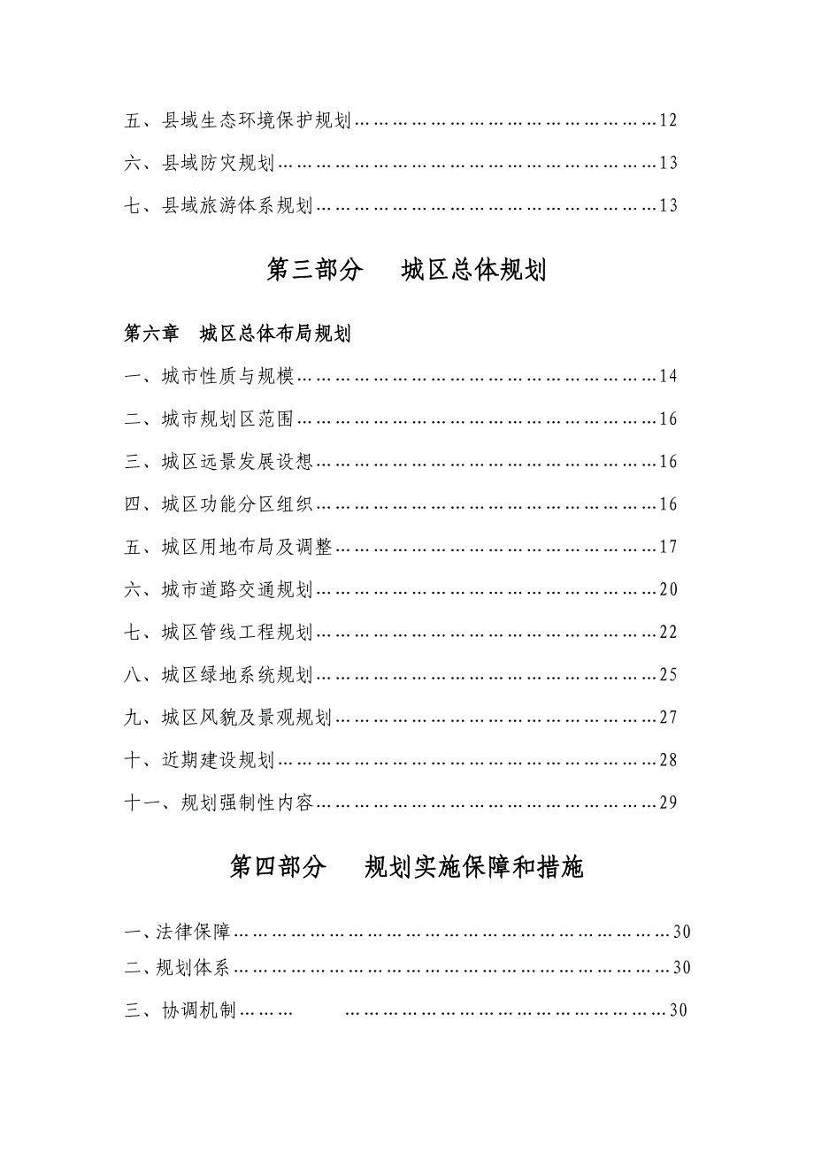 平泉县城市总体规划(修编)纲要(4)改动稿_第2页