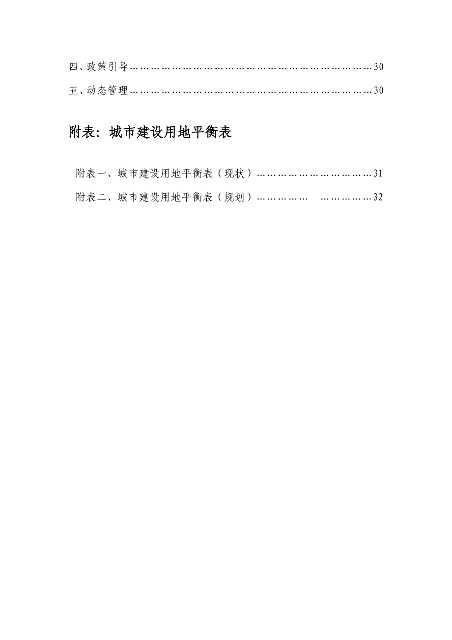 平泉县城市总体规划(修编)纲要(4)改动稿_第3页