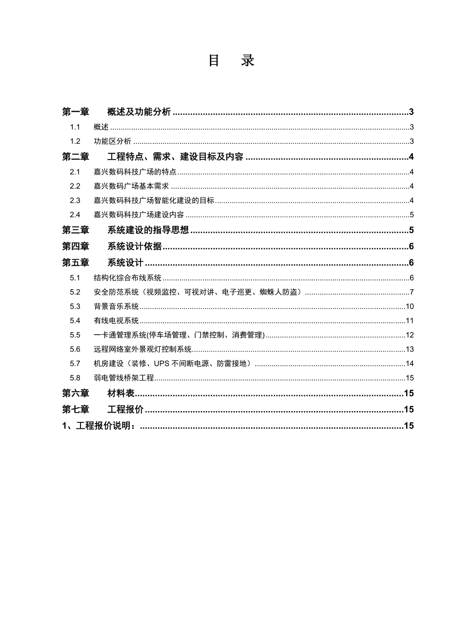 嘉兴数码科技广场智能化系统设计方案11.12_第2页